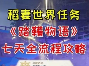 原神稻妻大攻略（最全面的原神稻妻攻略，助你成为无敌玩家！）