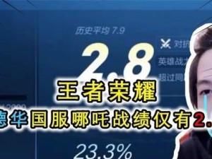 《以巅峰赛哪吒出装攻略——征战峡谷无往不利》（掌握出装技巧，打造无敌哪吒）