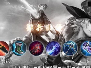 马可波罗眩晕铭文出装攻略（打造无敌眩晕控制，全方位输出的马可波罗！）