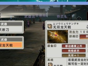 真三国无双6究极技能攻略（探索无双之道，玩转究极技能，成为最强三国之主！）