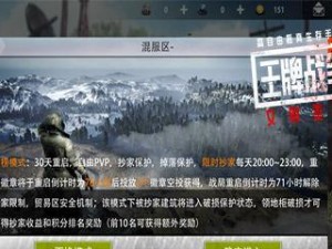 《王牌战争文明重启》卡房速刷攻略（快速刷物资技巧，让你成为卡房高手！）