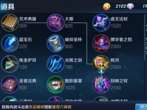 小乔出装攻略——让你成为团队最强辅助（一文教你如何选择小乔的出装，助你在游戏中发挥最大威力）
