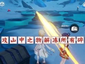 攀登山峰，解锁仙境——攻略原神山中之物（以山中之物为基点，开启原神世界的奇幻冒险之旅）