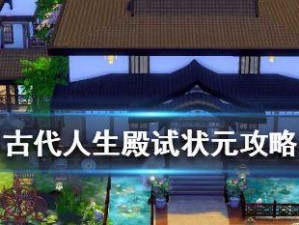 打造古代一品促织王国（以游戏为主，感受古代生活）
