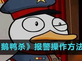 《鹅鸭杀》游戏工程师玩法攻略（快速掌握游戏规则，成为高手！）