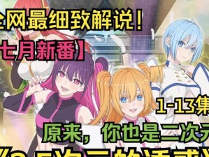 《以之深爱而归全攻略》（以爱为线索，悉心解锁每个阶段的攻略）