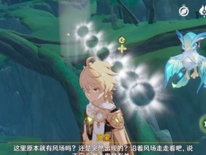 原神寻星之旅攻略（打通全域、赢取丰厚奖励，从此成为寻星高手）