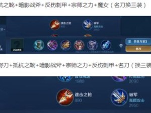 燎原宫本出装铭文攻略（带你了解燎原宫本出装铭文攻略，走向无敌之路）
