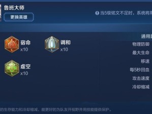 鲁班大师教学和出装攻略（从入门到精通，教你如何使用鲁班大师有效地输出伤害）