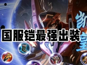 宫本出装详细攻略最新版（一步步教你如何选择和搭配宫本的装备，提升战斗力）