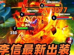 李信净化铭文出装攻略最新（王者荣耀李信攻略，如何用最新的铭文出装技巧打造强力战士？）