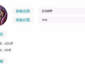 程咬金（揭秘程咬金出装奥秘，助你登顶荣耀之巅！）