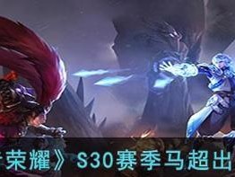 2020马超铭文选，如何打造更强大的王者荣耀战队（掌握马超铭文技巧，提高胜率）