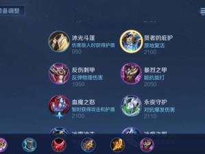 《梦奇打团出装攻略——无敌的护盾战士》（王者荣耀梦奇出装攻略，让你在团战中无往不利！）