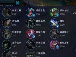 《王者助手出装攻略大全最新》（助你成为王者，找准最强装备！）