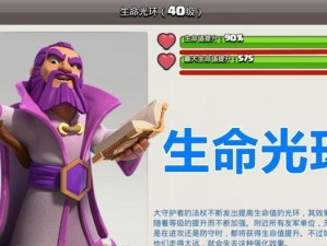 《部落冲突英雄额外生命值计算机制攻略》（深度解析英雄技能对生命值的影响，提升战斗胜率的必备技巧！）