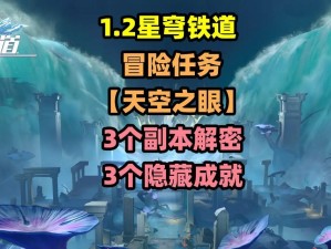 《玩转原神万眼攻略，探索更多秘密》（揭开原神万眼的神秘面纱，解锁更多游戏乐趣）