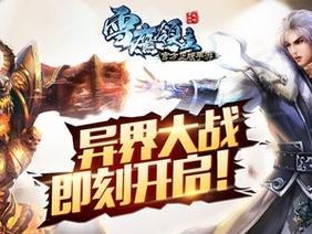 《雪鹰领主手游》（掌握这些方法，让你在游戏中轻松完成各种奇遇任务！）