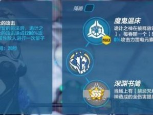 《崩坏3》新天赋模块玩法详解（让你游戏更上一层楼的高级玩法）