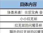 云顶之弈s8赛季更新时间一览（云顶之弈s8赛季更新内容、英雄介绍及游戏玩法详解）
