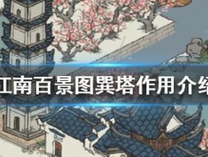 江南百景图庙会街的解锁条件与作用（解锁条件简单易懂，庙会街的种种作用揭秘）
