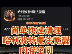 《哈利波特魔法觉醒》游戏隐形药水制作指南（详解游戏中如何制作隐形药水，让你轻松完成任务）