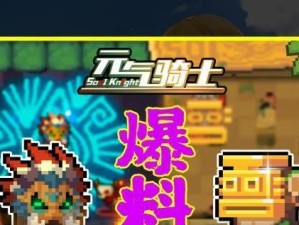 元气骑士守灵人短斧强度测评（以游戏为主，解析短斧能力强度）