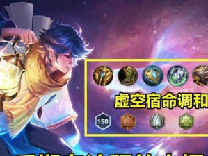 《庄周劣势出装铭文攻略大全》（探索庄周的弱势，提升游戏实力，精准铭文指南）