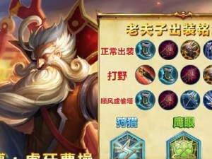 曹操出装铭文攻略——成为最强表哥的秘诀（掌握曹操的铭文搭配，瞬间提升战力）