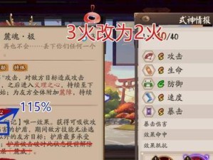 《阴阳师》游戏铃鹿御前属性介绍（阴阳师铃鹿御前的各项属性详解）