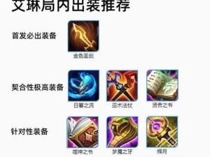 王者荣耀艾琳新版技能详解（从技能效果到使用技巧，全面了解艾琳的实力）