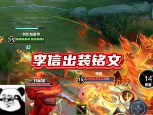 王者李信攻略（精准输出，快速击溃敌人！）