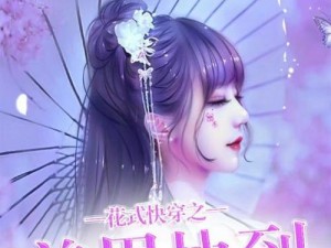 穿越之美男攻略（揭秘美男们的穿越之谜，探索不同时代的爱情传奇）
