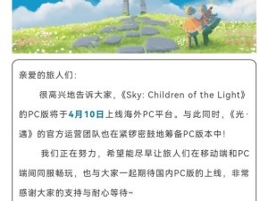 光遇电脑版（探究光遇电脑版可行性，是否能用模拟器玩？）