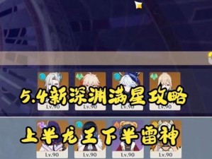 《原神龙王封印破解攻略》（打破封印，揭开龙王的秘密！）