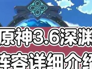 原神深渊12-2全满星攻略（挑战深渊，获得最高荣耀）