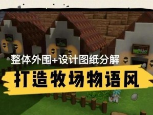 牧场物语游戏攻略（打造繁荣农场，享受自由农田生活）
