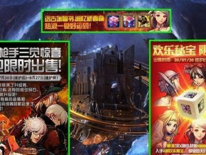 《DNF》游戏欢乐秘宝购买内容一览（一网打尽，精彩尽在其中）