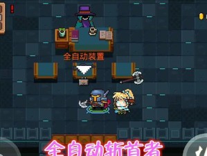 《元气骑士》一血因子攻略（打通一血因子的秘诀，让你更轻松享受游戏）