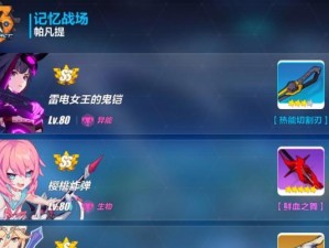 《崩坏3》鬼铠战场龙通关攻略（打法、阵容、装备全解析！）