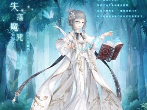 《奇迹暖暖》游戏卷II10-2搭配攻略（打造高颜值的穿搭利器）