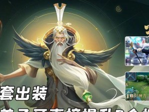 姜子牙国服日常出装攻略（打造最强姜子牙，出装攻略全解析）