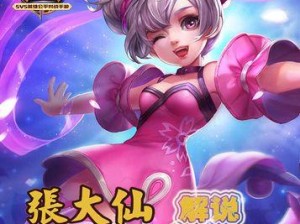 张大仙五个铭文出装攻略（全方位解析张大仙的最强出装策略，助你登上巅峰之巅！）