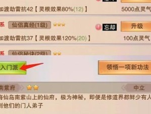 《如何加入新增8星门派，打造修真江湖》（探究游戏中加入8星门派的方法和实用技巧）