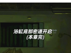 《黑暗笔录》第五章攻略大全（从“神秘门”到“黄金之城”，全方位解锁第五章！）