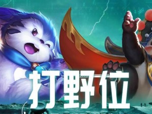 王者荣耀全新野怪出装攻略（掌握野怪出装，提升游戏胜率）
