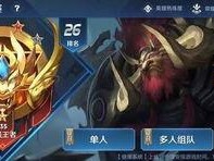王者排位为什么不能单排,为何单排之路充满挑战