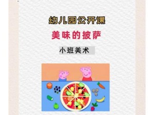 披萨游戏投资攻略教案（解密披萨游戏投资的秘密，带你走向成功创业之路）
