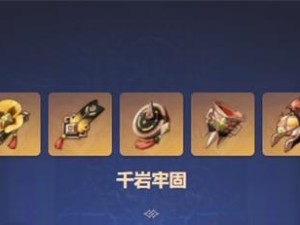 《原神》夜兰武器圣遗物搭配推荐（打造最强夜兰武器装备，让你在战斗中占尽先机）