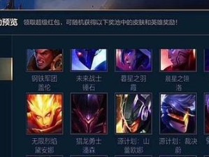 《英雄联盟手游》峡谷新程活动全方位解析（新模式全解析，抢先体验游戏创新玩法）